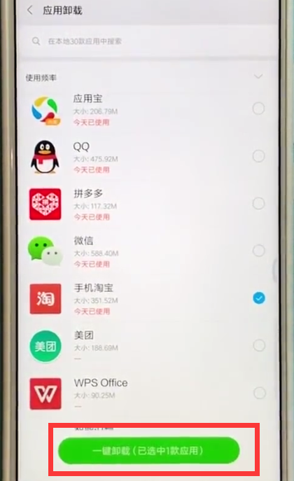 小米max2s删除应用的简单方法截图