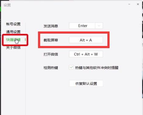 mac微信中进行快速截图的简单步骤截图