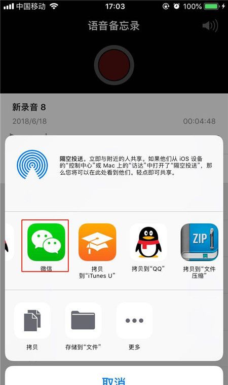 iPhonexs分享录音的详细操作过程截图