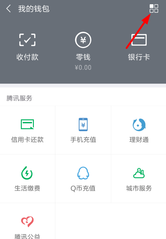 在微信中查询支付账单的具体步骤截图