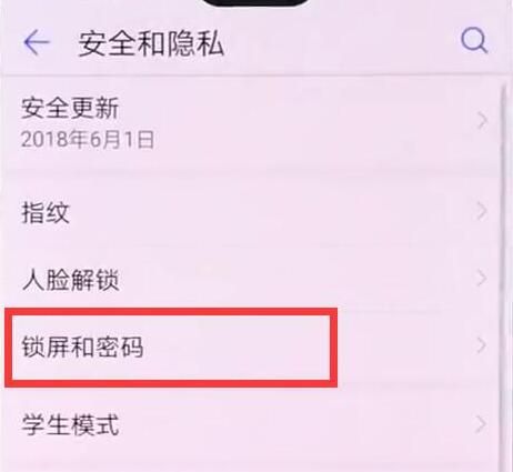 华为麦芒7设置锁屏密码的操作流程截图