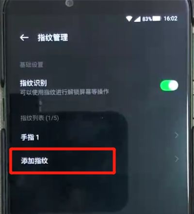 黑鲨helo录指纹的操作教程截图