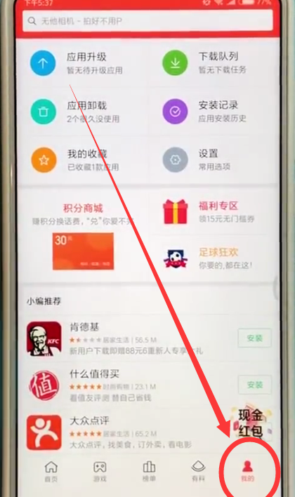 小米max2s删除应用的简单方法截图