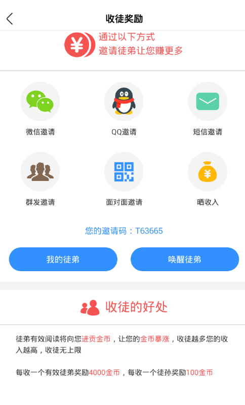 在天天头条app中赚钱的技巧分享截图