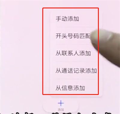 华为p20pro中设置黑名单的操作步骤截图