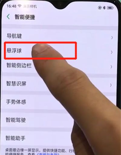 oppor17pro打开悬浮球的操作步骤截图