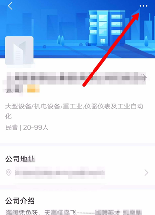 智联招聘中将公司拉黑的详细步骤截图