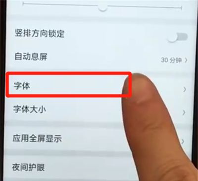 oppoa7x中进行换字体的简单操作步骤截图