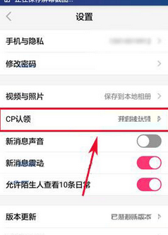 在闪APP中关闭CP认领的方法分享截图