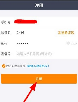 注册缺钱么APP的方法讲解截图