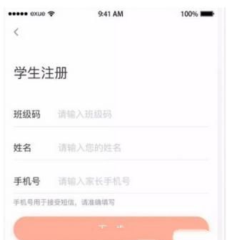 注册e学云学生端app的方法介绍截图