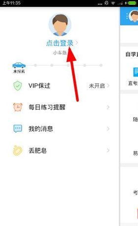 注册车轮考驾照app的图文教程