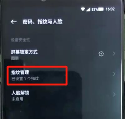 黑鲨helo录指纹的操作教程截图