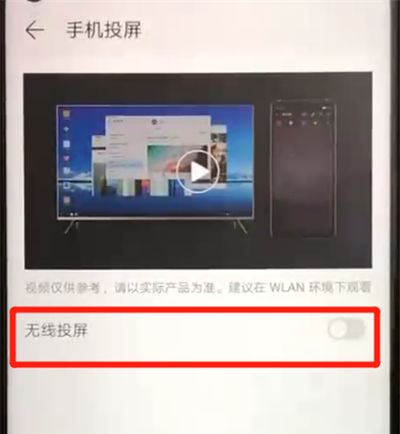 荣耀20pro中进行投屏的操作教程截图