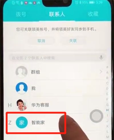 荣耀8x中设置黑名单的操作教程截图