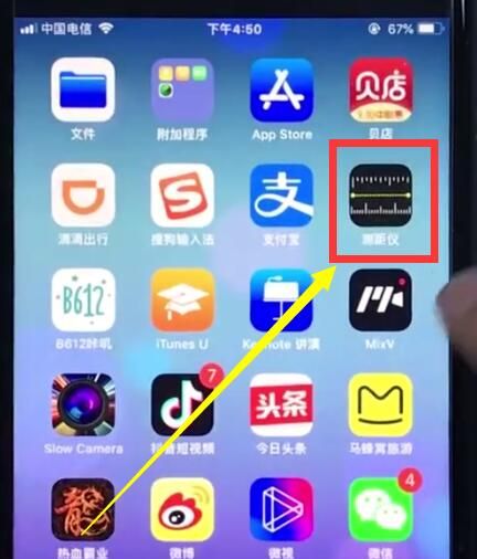 ios12中使用水平仪的操作步骤截图