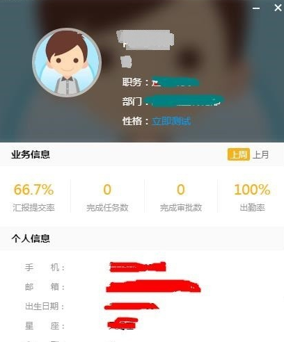 哨子办公修改个人信息的具体步骤截图