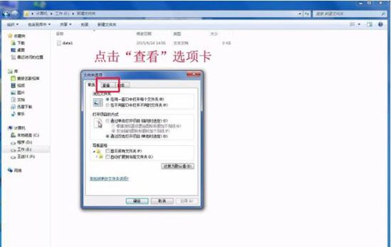 win7系统更改文件类型的详细操作截图