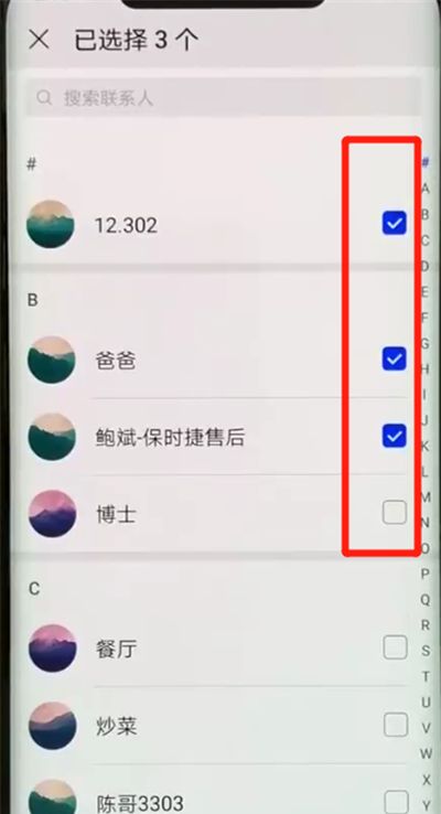 华为mate20pro中批量删除联系人的简单操作截图