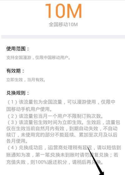 qq网上营业厅积分换流量的操作方法截图