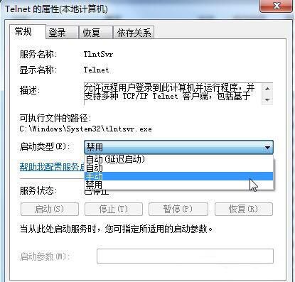 win7系统启动telnet服务的图文教程截图