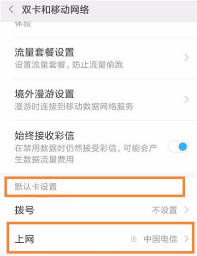 小米8青春版切换上网卡的基础操作截图