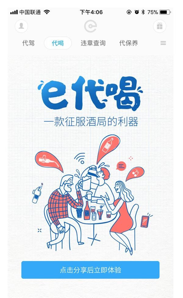 在e代驾app中使用e代喝功能的方法介绍截图