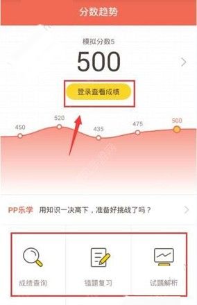 好分数app中查询排名的图文介绍