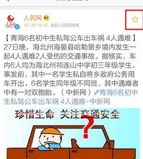 新浪微博中查看收藏微博的详细图文讲解截图