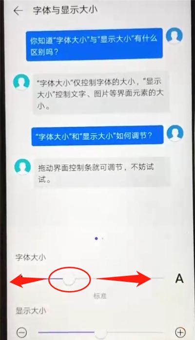 华为nova4e中更换字体大小的操作教程截图