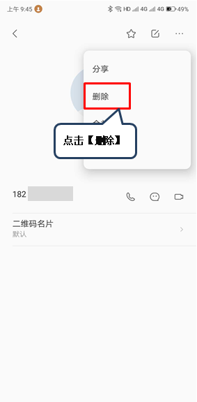 联想z6pro中将联系人删掉的具体操作方法截图