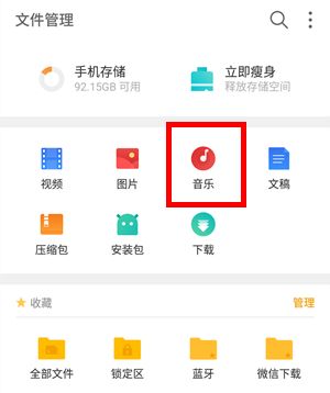 魅族16s找到下载音乐文件位置的具体操作教程截图