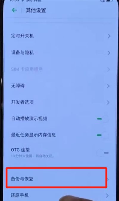 opporeno中进行备份的操作教程截图