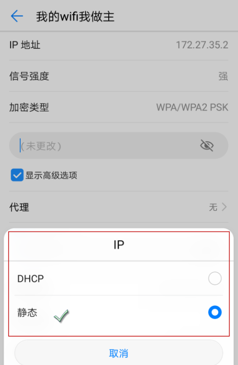 手机WiFi设置提升上网速度的操作教程截图