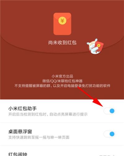 在红米7中设置红包助手的图文教程截图