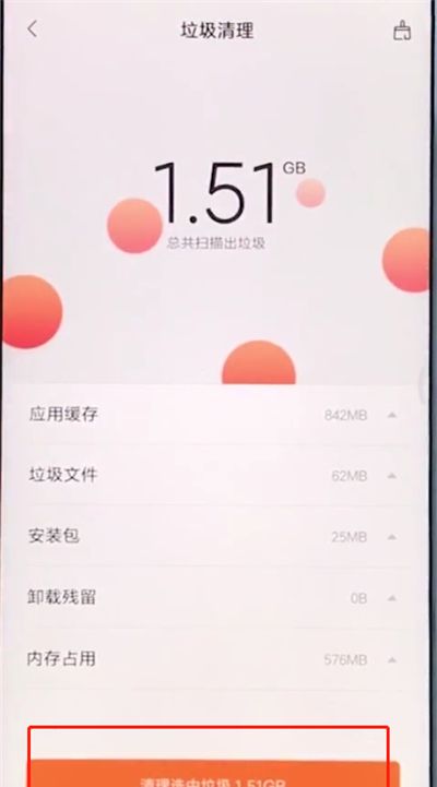 小米手机中解决手机卡顿的具体步骤截图