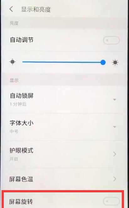 魅族关闭屏幕自动旋转的操作步骤截图