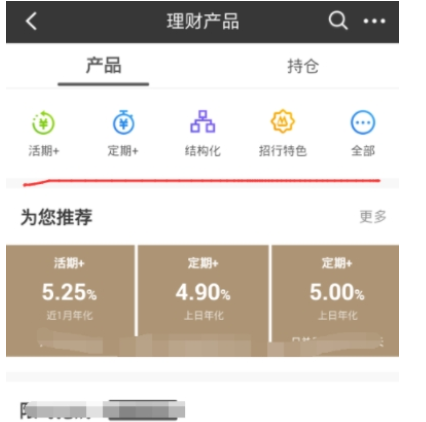 在招商银行APP里购买理财产品的具体方法截图