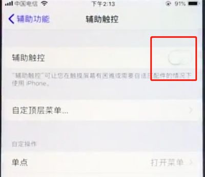 ios12设置小圆点的操作流程截图