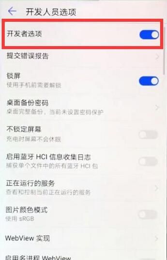 荣耀8x开启开发者选项的操作流程截图