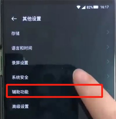 黑鲨helo中设置放大手势的简单操作方法截图