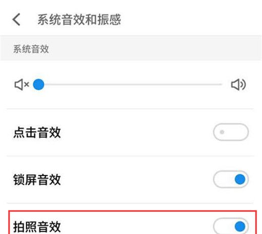 魅族16x关掉拍照声音的操作过程截图