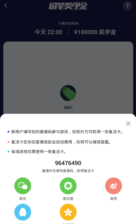 参加粉笔奖学金活动的图文教程截图