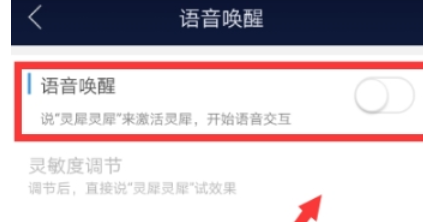 在咪咕灵犀中开启语音唤醒的图文教程截图