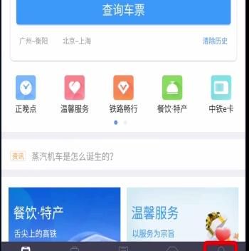 铁路12306中注册账号的详细步骤截图