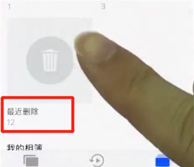 iPhoneXs Max恢复被删照片的方法分享截图