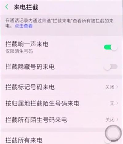 oppor15中设置骚扰拦截的简单步骤截图