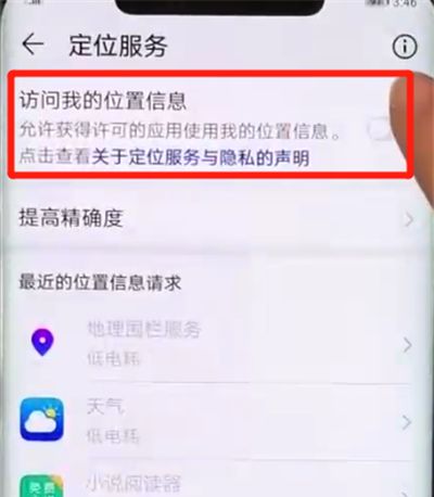 华为mate20pro中打开定位的操作方法截图