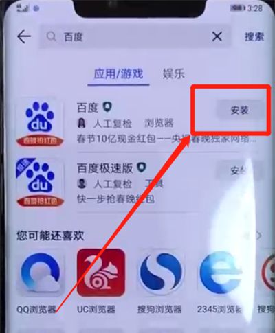 华为mate20pro中安装应用的简单操作教程截图