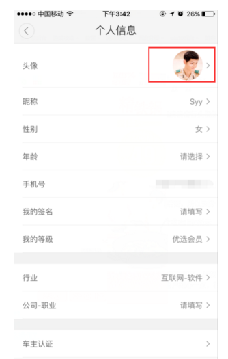 在滴滴出行APP中修改头像的图文教程截图